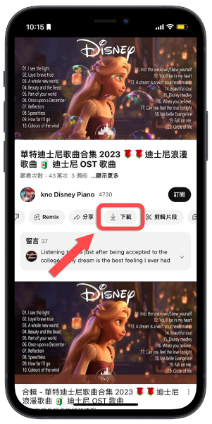 YouTube 没网路如何离线播放？教你2 种下载离线影片方法