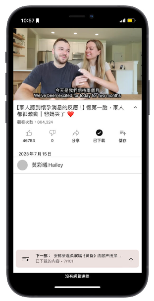 YouTube 没网路如何离线播放？教你2 种下载离线影片方法