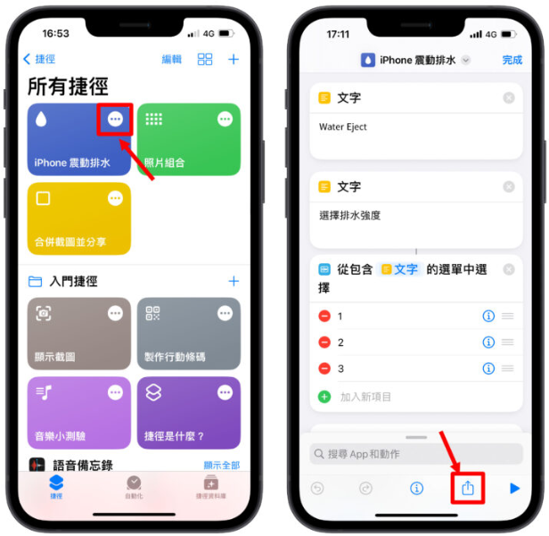 iPhone 进水如何排水？通过捷径App 用震动的方式可以做到