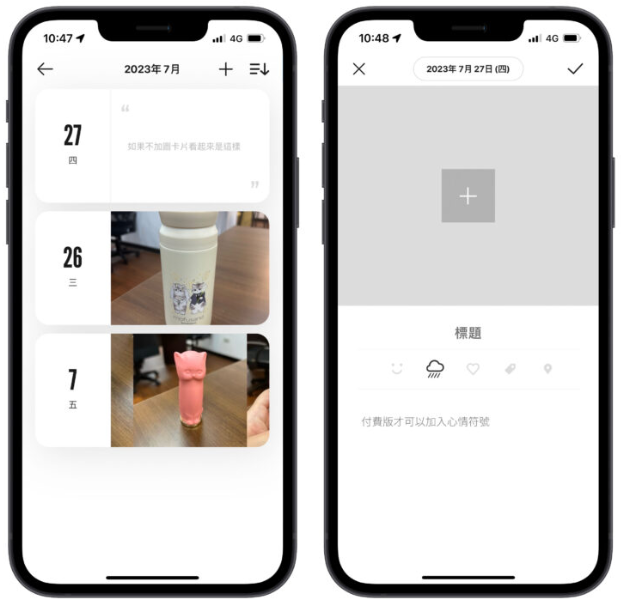 2023 iPhone 10 款免费日记App 推荐！PTT、Dcard 网友也大推的日记App