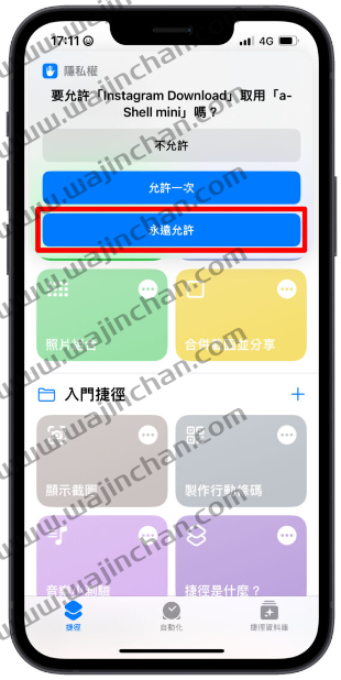 教你一键用iPhone 捷径快速下载IG 上的照片、影片、限动