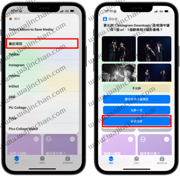教你一键用iPhone 捷径快速下载IG 上的照片、影片、限动