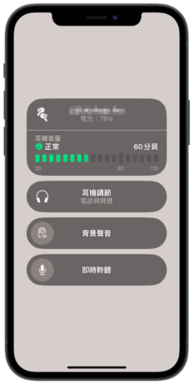 通勤、上班戴耳机提早重听！开启AirPods 的分贝限制与查询功能保护听力