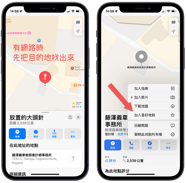 iPhone 离线地图如何下载与使用？完整教学