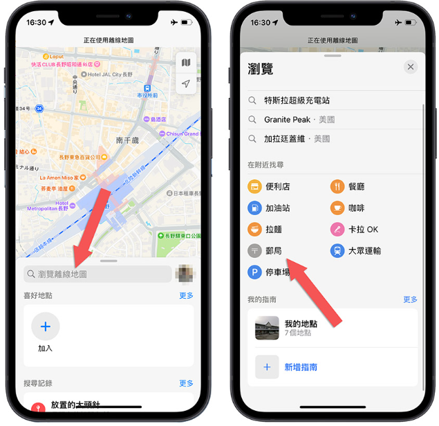 iPhone 离线地图如何下载与使用？完整教学