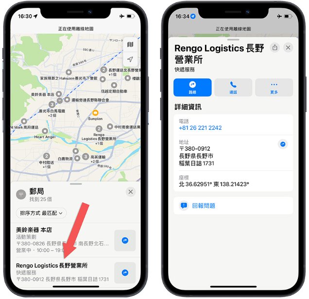 iPhone 离线地图如何下载与使用？完整教学