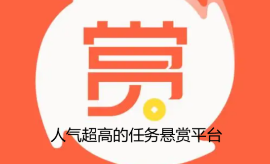 兼职赚钱平台一单一结不用投资，试试这几款人气超高的任务悬赏平台