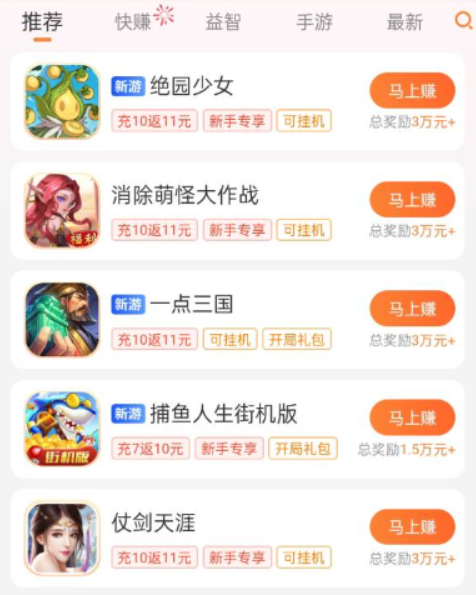 免费挣钱最快的游戏有那些？分享几款可以挣零花钱的免费游戏
