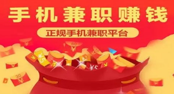 手机上怎么赚钱啊？要正规兼职软件必须日结无押金的