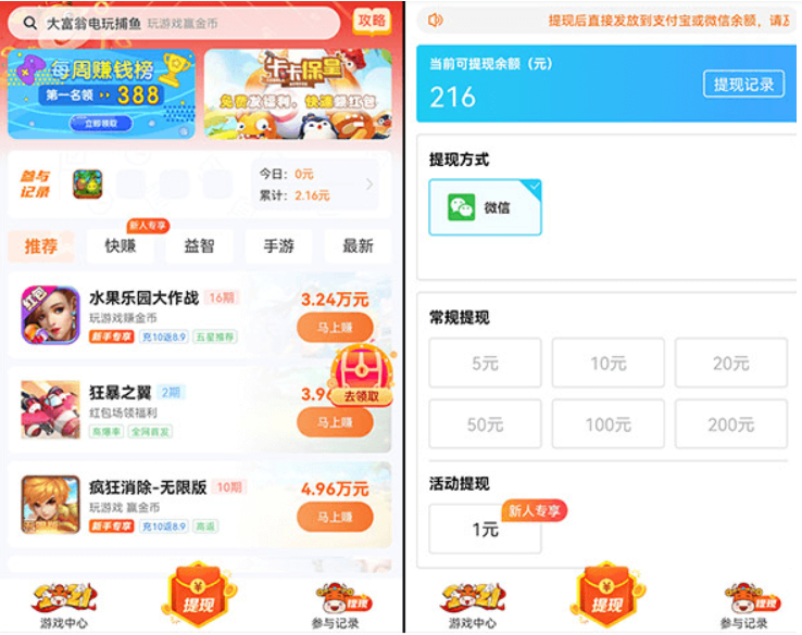 目前最好赚钱的软件(最良心的赚钱软件)