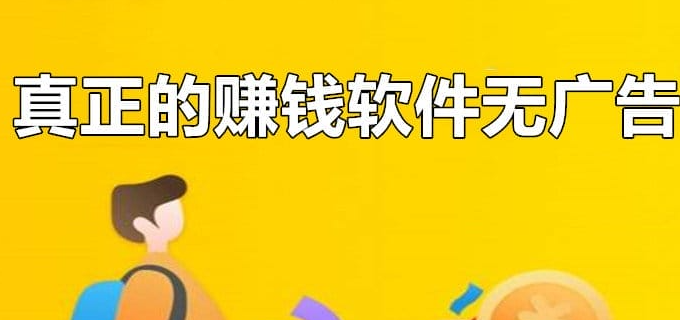 人人都可以做的零投资网上赚钱软件，一天可轻松赚100+