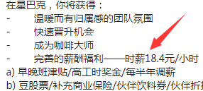 星巴克兼职一小时38元，可理想很丰满现实很骨感