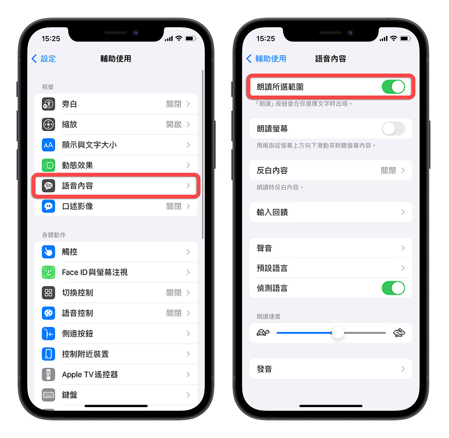 @ 正确读音怎么念？ 用一招 iPhone 内建技巧马上解答