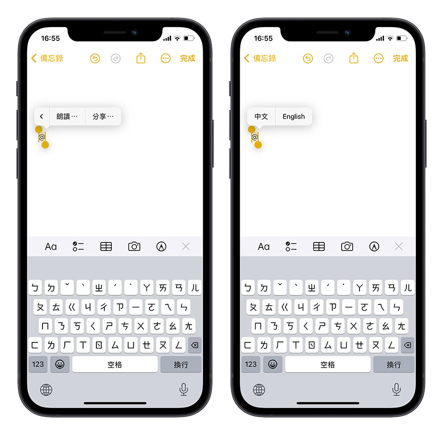 @ 正确读音怎么念？ 用一招 iPhone 内建技巧马上解答