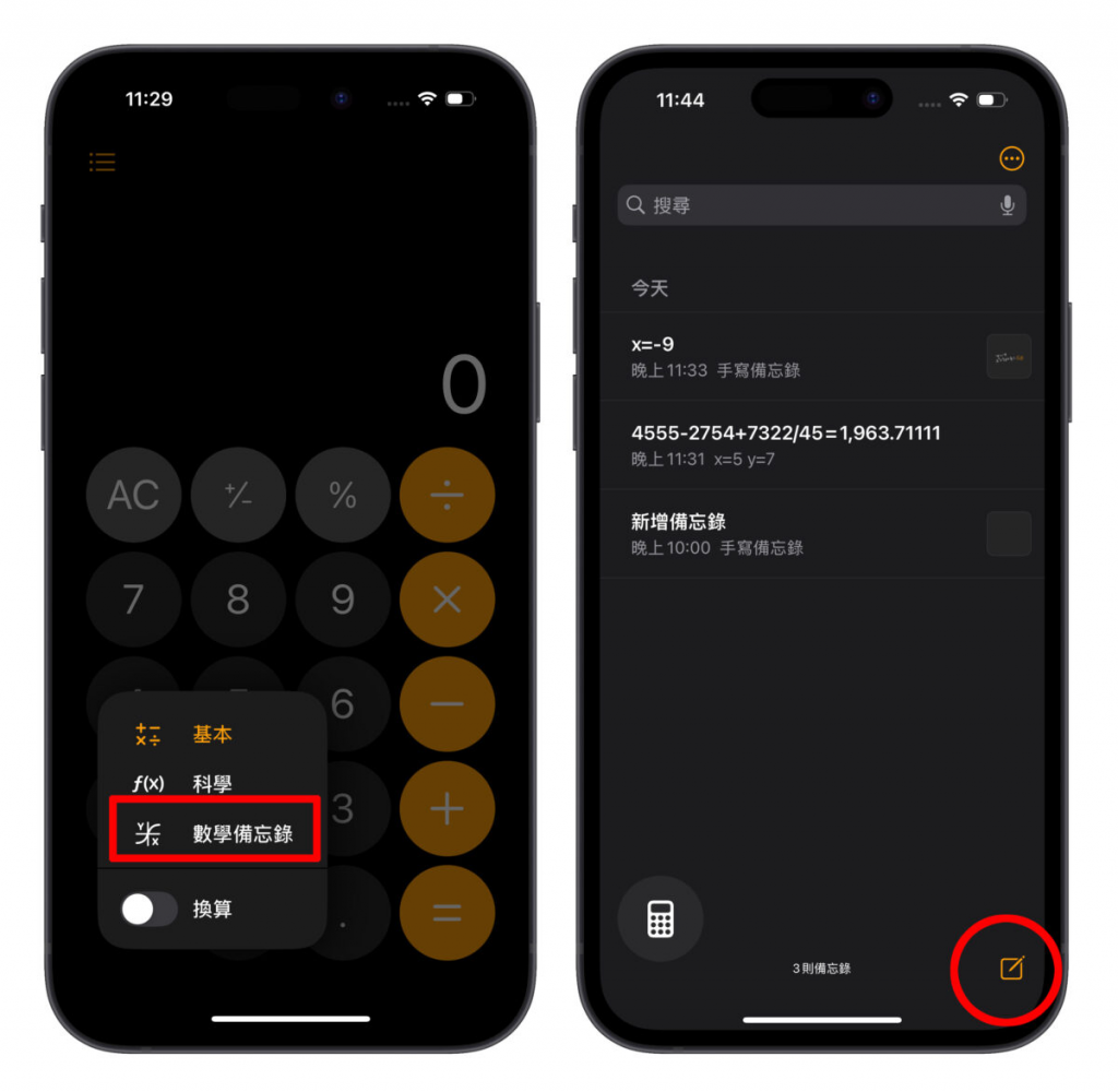iOS 18 计算机使用技巧攻略：6 大超方便全新计算功能你一定要会