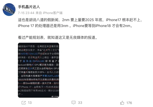 详细阅读:晶片达人表示iPhone 17仍用3nm,2nm要等到iPhone 18 晶片达人表示iPhone 17仍用3nm,2nm要等到iPhone 18
