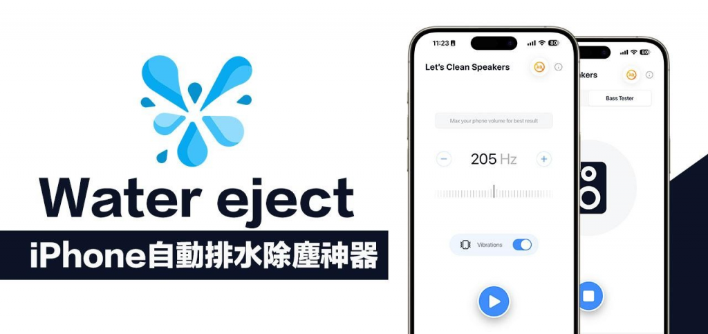 《Water eject》iPhone排水App 用震动将水珠从手机排出（终身资格限免）