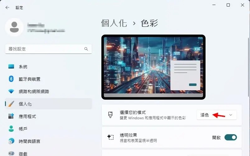 Windows 11 更换桌面背景、窗口色彩、主题教程