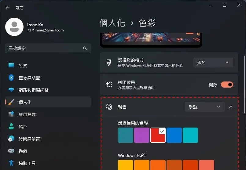 Windows 11 更换桌面背景、窗口色彩、主题教程
