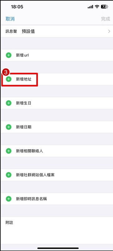 【Apple Map】如何设定iPhone 名片住家/公司地址？ 编辑/删除教程