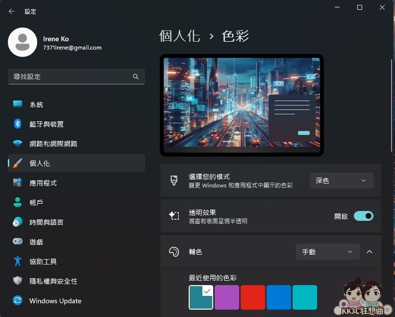 Windows 11 更换桌面背景、窗口色彩、主题教程