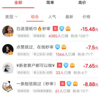 手机兼职赚钱一单一结50元，不要押金