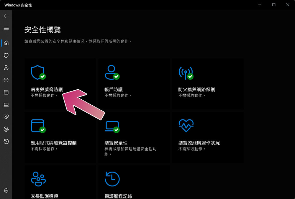 7 个你应该保持启用状态的 Windows 设置