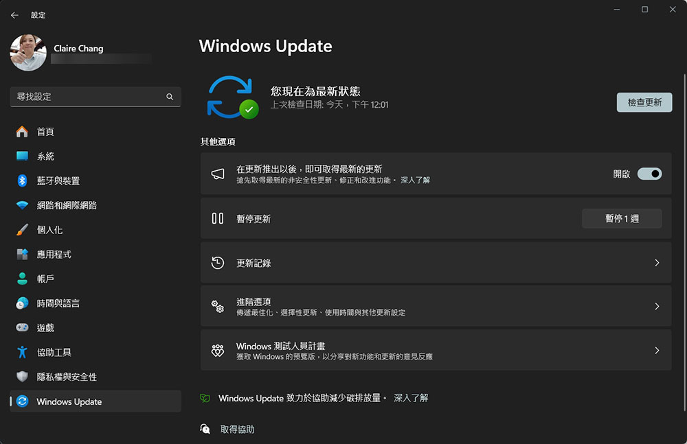 7 个你应该保持启用状态的 Windows 设置