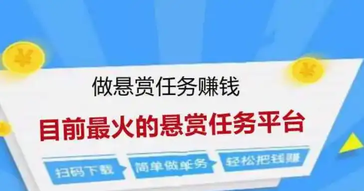 人气高的任务悬赏平台，目前最火的悬赏平台排行榜