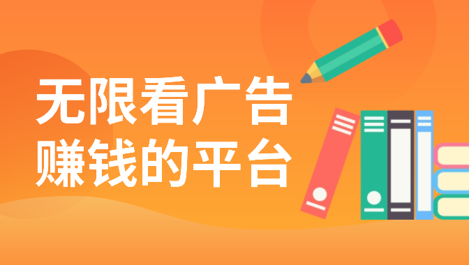没有广告的赚钱软件有吗（这五款赚钱软件没广告）