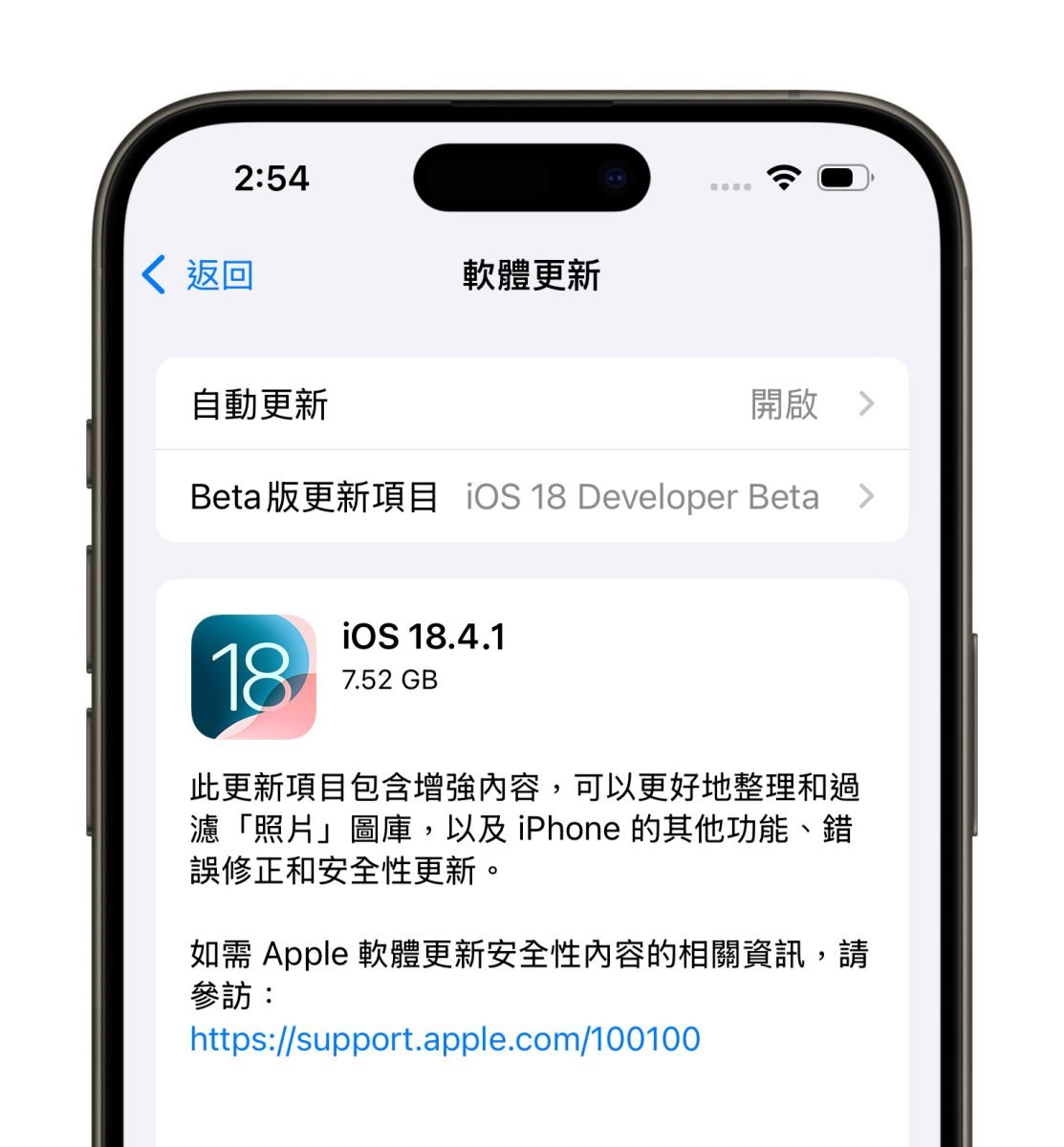 苹果正在测试iOS 18.4.1软件更新，有望解决耗电等问题、预计最快将在一周内发布
