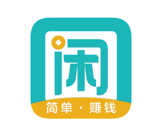 趣闲赚真的可以赚钱吗？我来告诉你真相！
